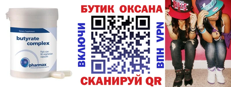 Бутират GHB Торопец
